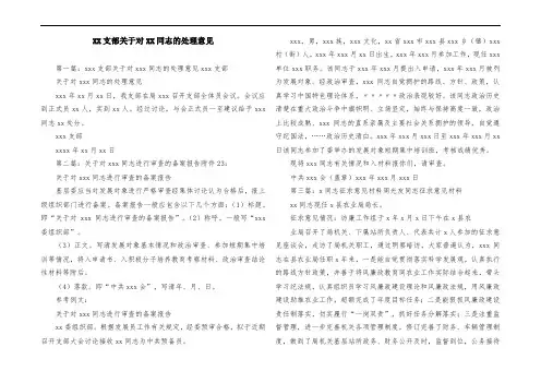 XX支部关于对XX同志的处理意见