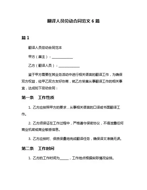翻译人员劳动合同范文6篇