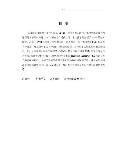 Web信息抽取中的文本分类