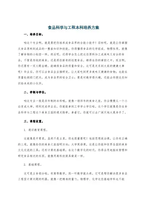 食品科学与工程本科培养方案