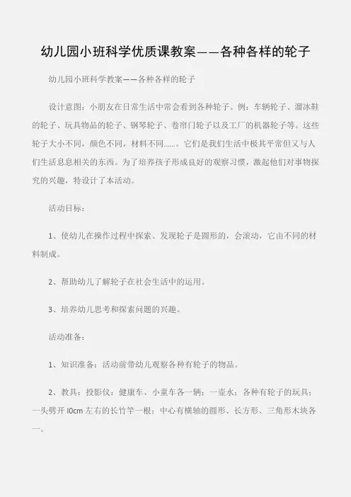 (幼儿园小班科学教案)幼儿园小班科学优质课教案――各种各样的轮子