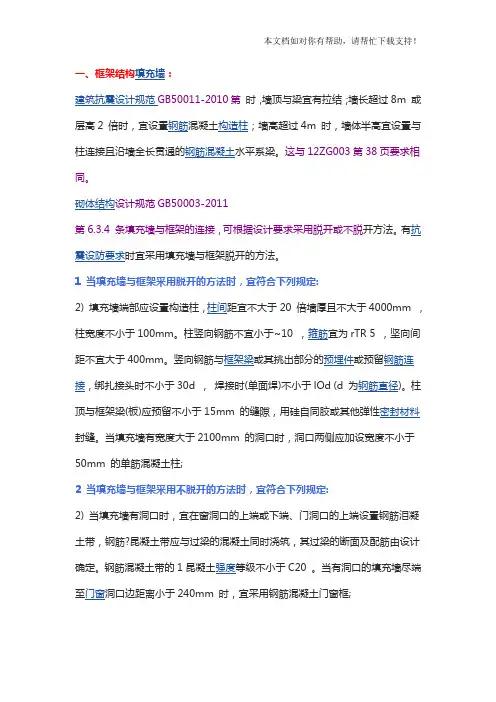 构造柱设置规范要求