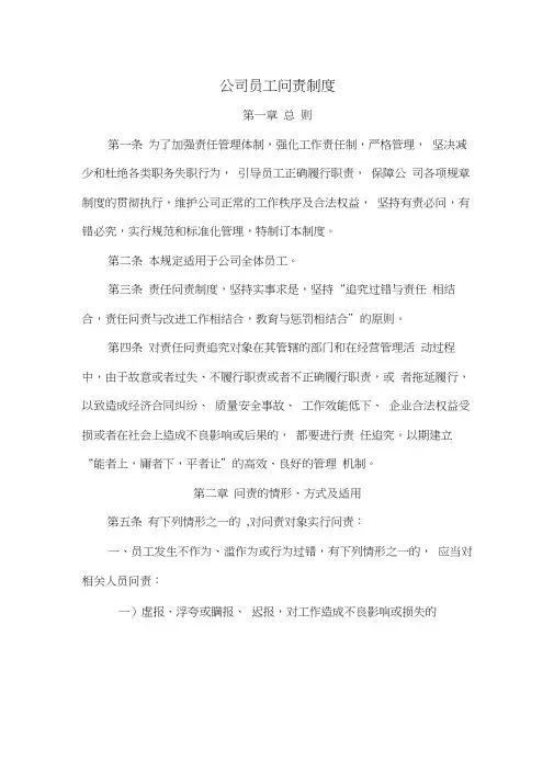 公司员工问责制度