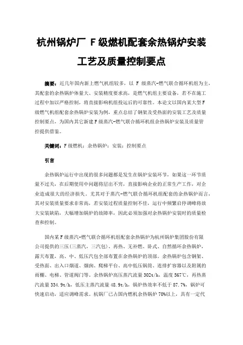 杭州锅炉厂F级燃机配套余热锅炉安装工艺及质量控制要点