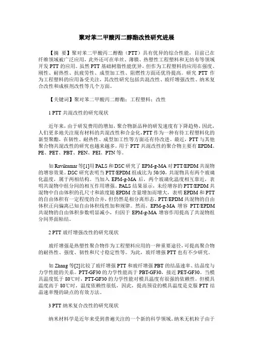聚对苯二甲酸丙二醇酯改性研究进展