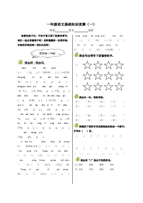 一年级下册语文基础知识竞赛题