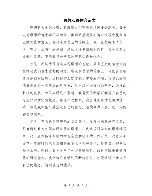 理想心得体会范文