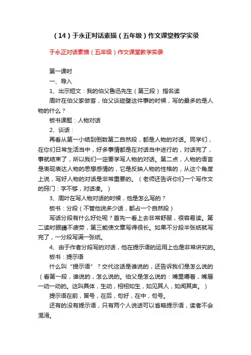 （14）于永正对话素描（五年级）作文课堂教学实录