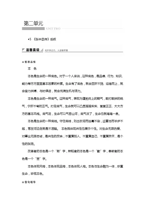 粤教版选修《唐宋散文选读》 第5课 《张中丞传》后叙 学案 含解析