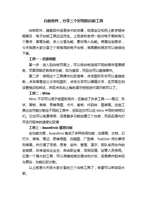白板软件，分享三个好用的白板工具
