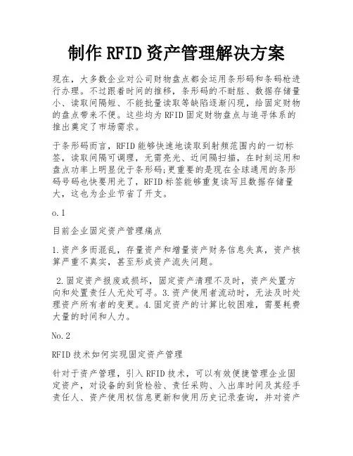 制作RFID资产管理解决方案