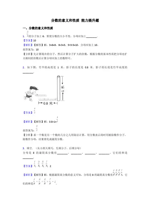 分数的意义和性质 能力提升题