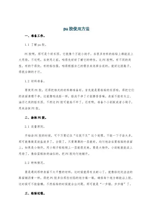 pu胶使用方法