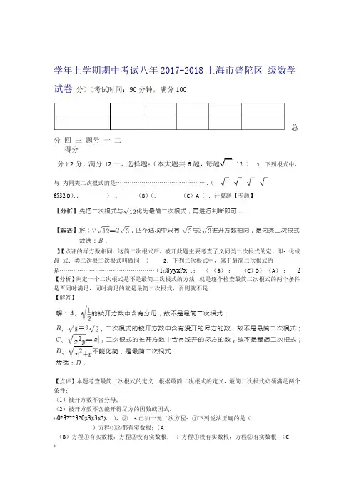 上海市普陀区2017 2018八年级上期中数学试卷有答案