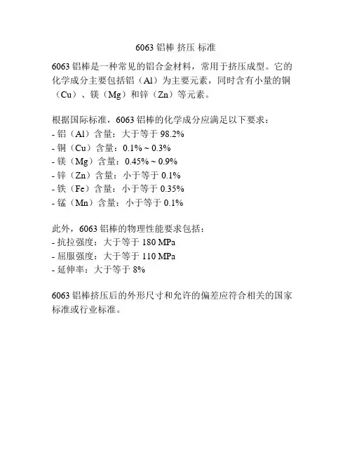 6063 铝棒 挤压 标准