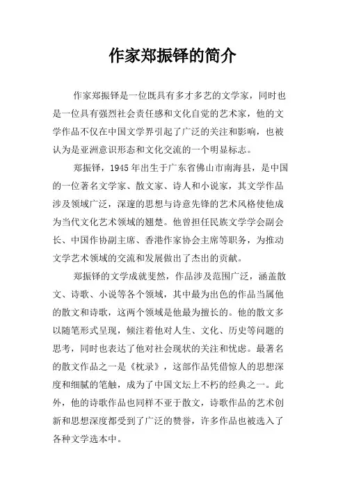 作家郑振铎的简介