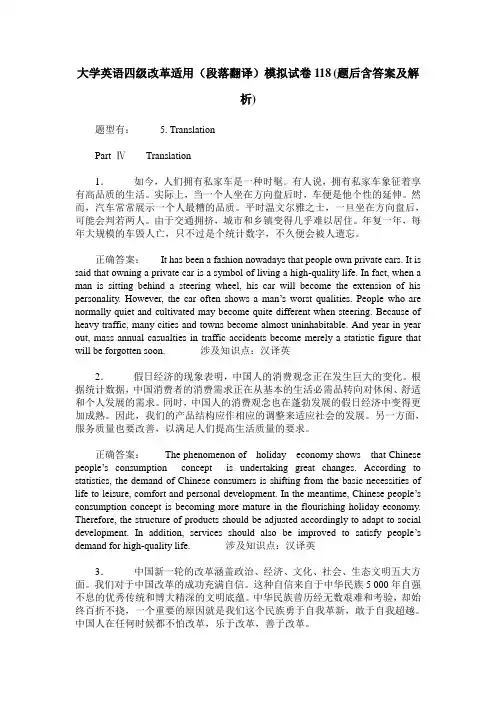 大学英语四级改革适用(段落翻译)模拟试卷118(题后含答案及解析)