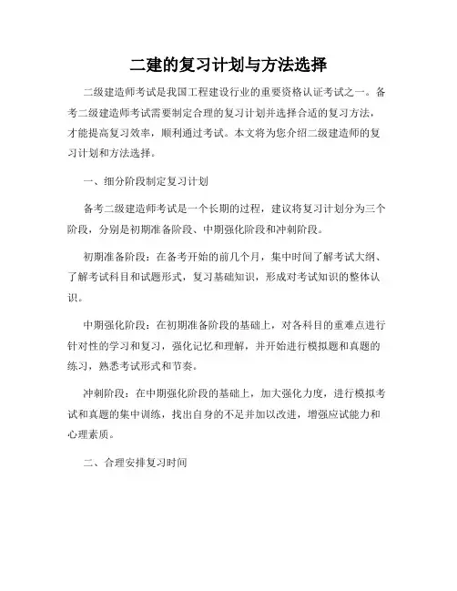 二建的复习计划与方法选择