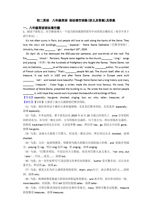 初二英语  八年级英语 语法填空训练(讲义及答案)及答案