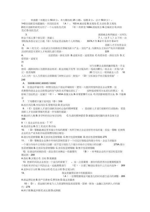 创新创业在武汉考试部分题目