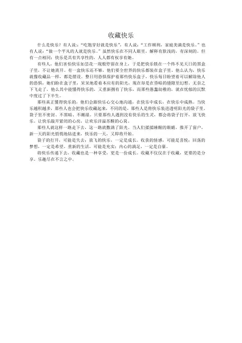 收藏快乐