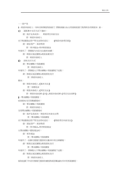 医院会计基本实务操作