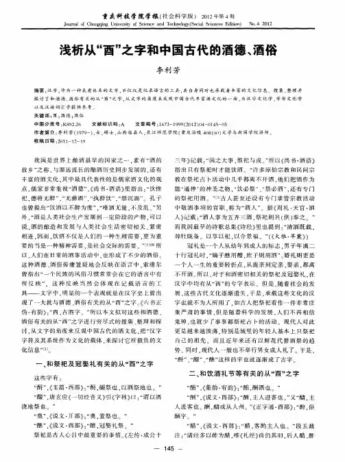 浅析从“酉”之字和中国古代的酒德、酒俗
