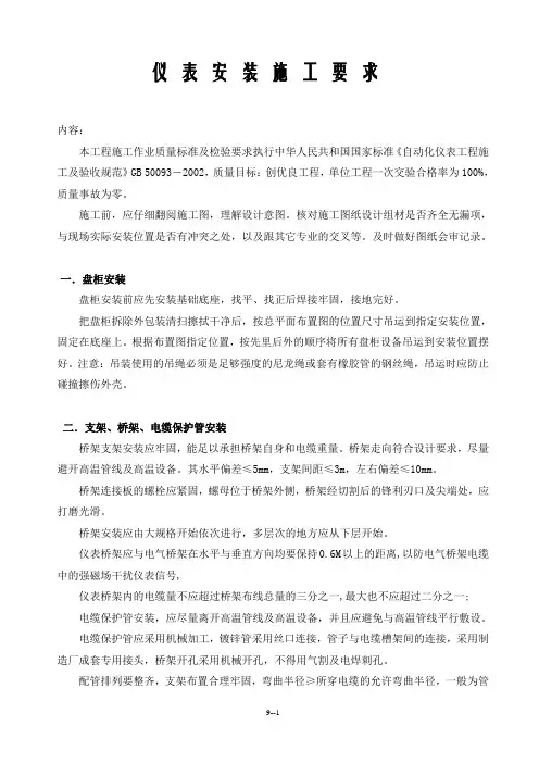 仪表施工要求