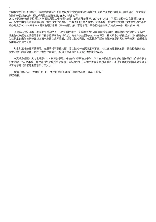 2010天津高考三本分数线发布：文390分理355分
