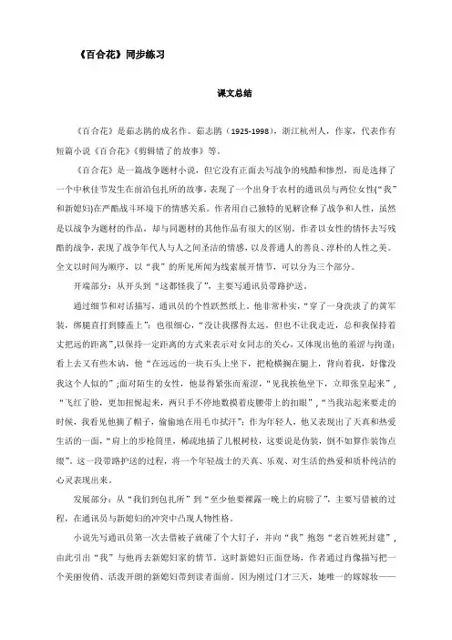 3-1《百合花》同步练习+2023-2024学年统编版高中语文必修上册