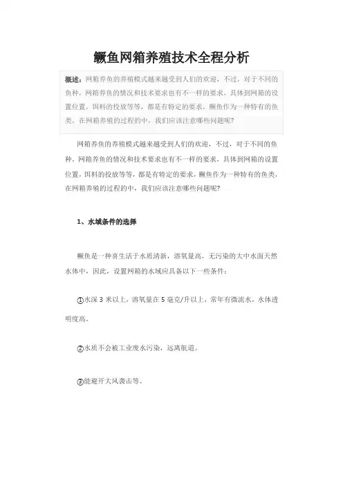 鳜鱼网箱养殖技术全程分析