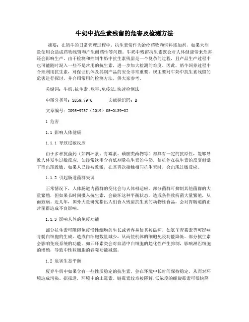 牛奶中抗生素残留的危害及检测方法