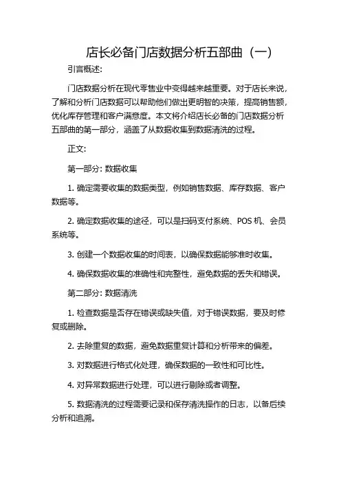 店长必备门店数据分析五部曲(一)