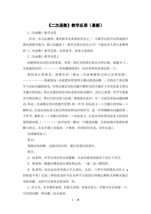《二次函数》教学反思