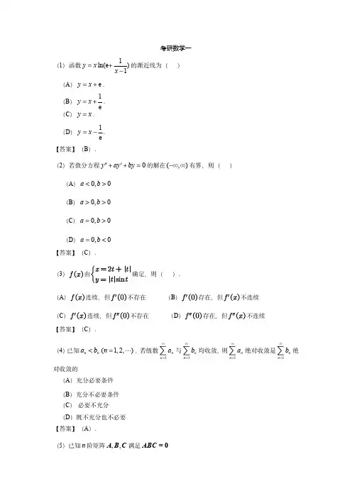 2023考研数学一真题及参考答案-完整版