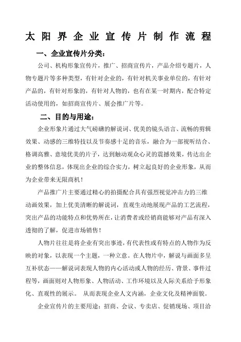 企业宣传片制作流程
