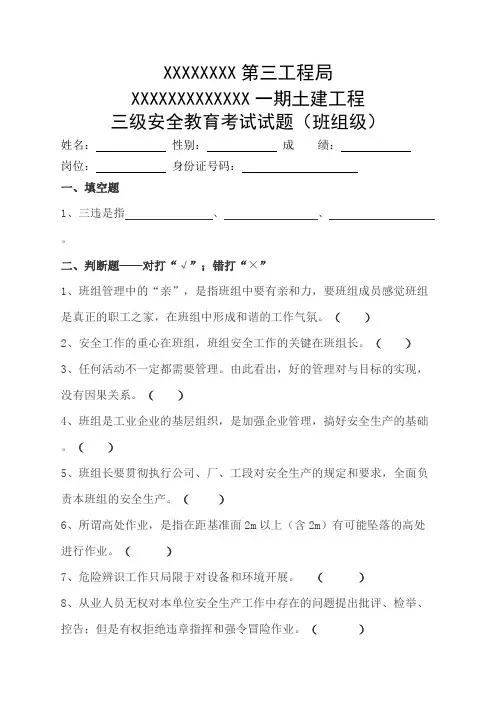 (完整版)三级安全教育考试试题(班组级)带答案
