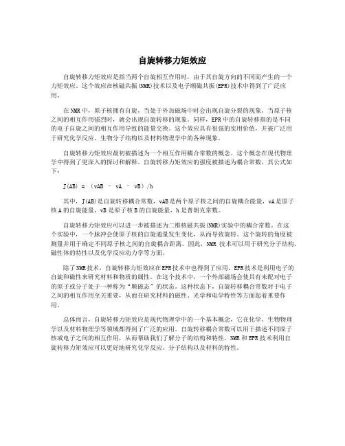 自旋转移力矩效应