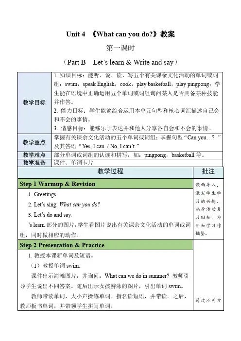 Unit4WhatcanyoudopartB(教学设计)人教PEP版英语五年级上册
