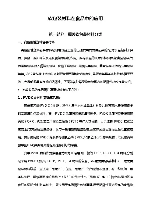 食品行业使用的包装材料专业详解