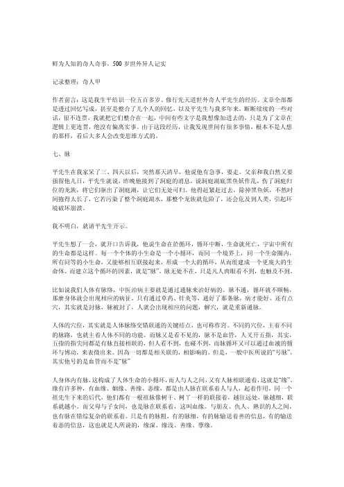 鲜为人知的奇人奇事