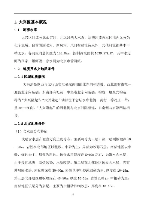 大兴区水环境评价与保护讲解