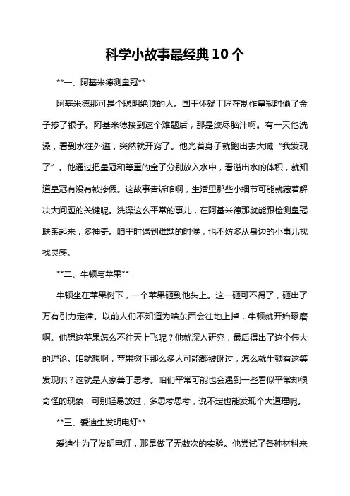 科学小故事最经典10个
