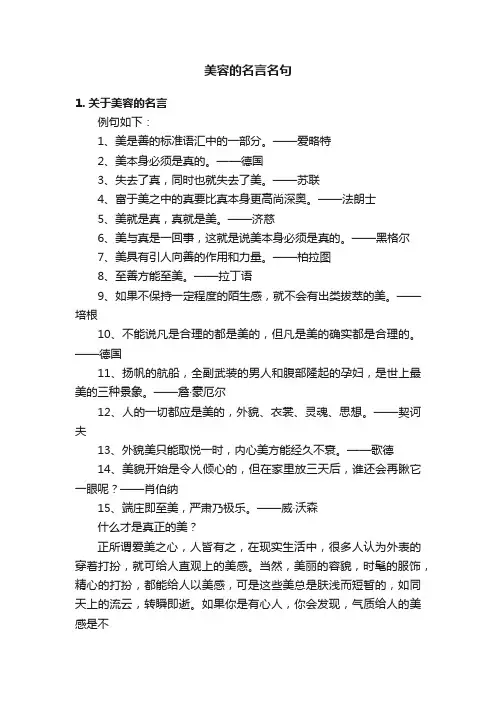 美容的名言名句