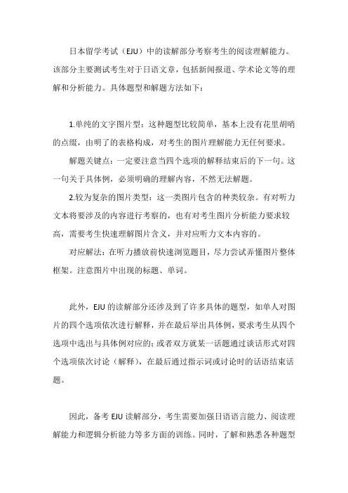 eju读解