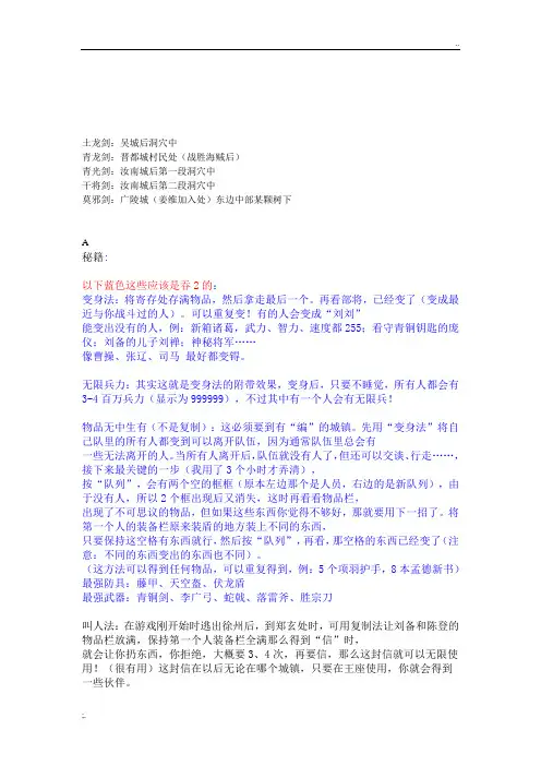 三国吞食天地攻略及宝物地图