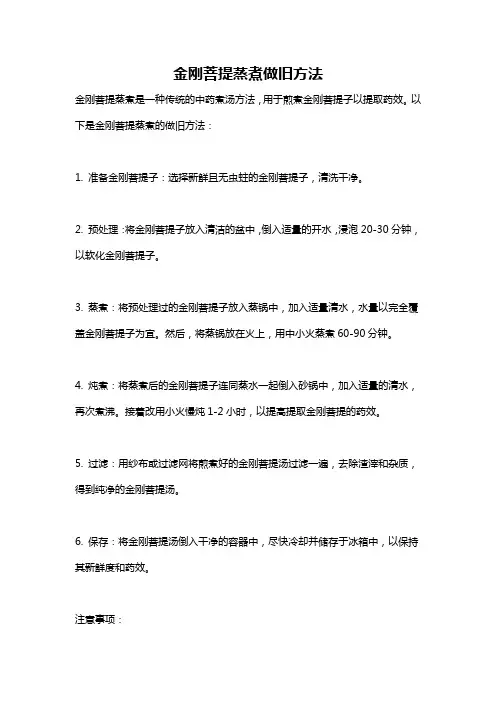 金刚菩提蒸煮做旧方法