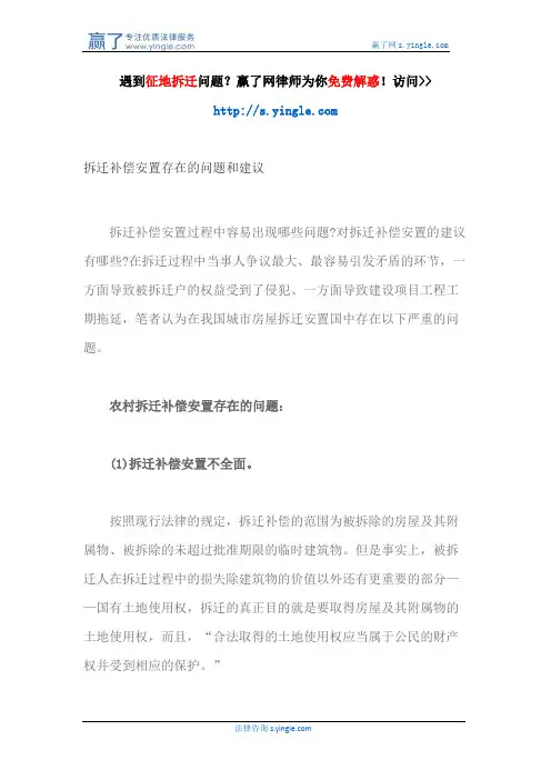 拆迁补偿安置存在的问题和建议