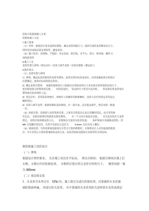 铝复合板幕墙施工方案