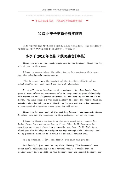 【推荐】201X小李子奥斯卡获奖感言-word范文 (3页)